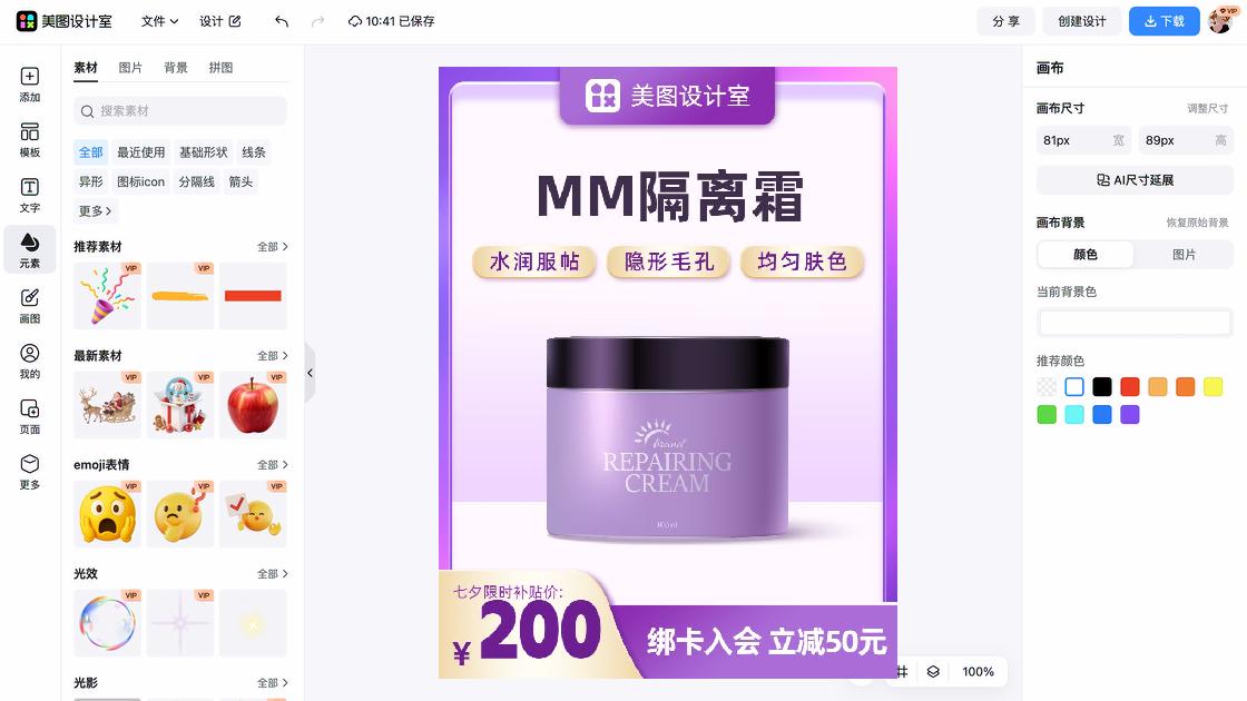 隔离霜品牌主视觉