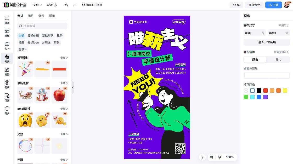 校招创意排版