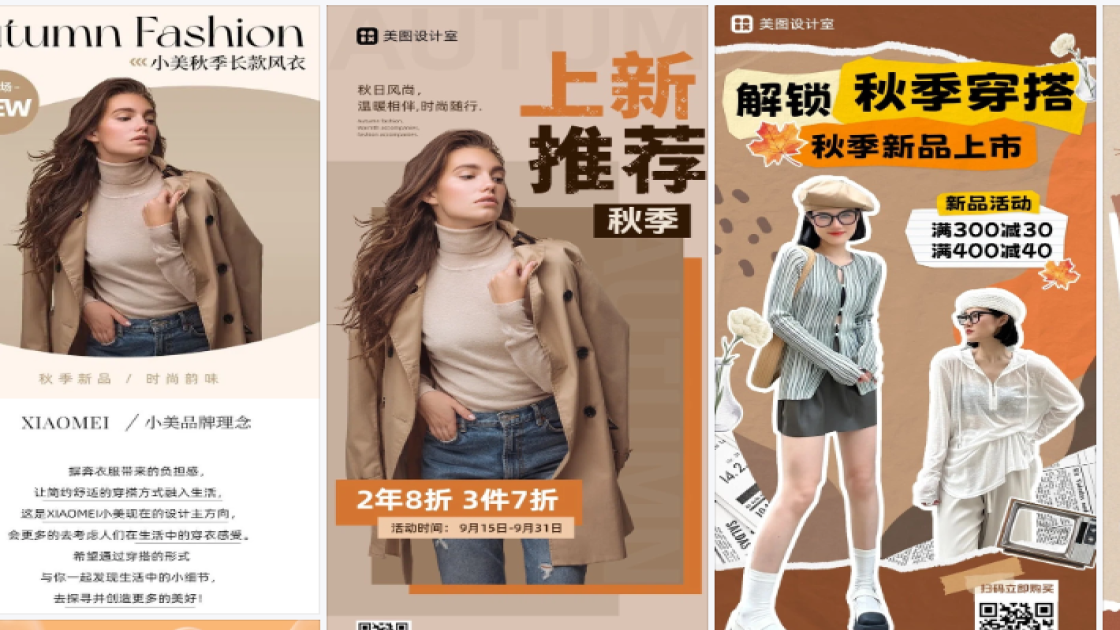 秋季服装海报在线设计