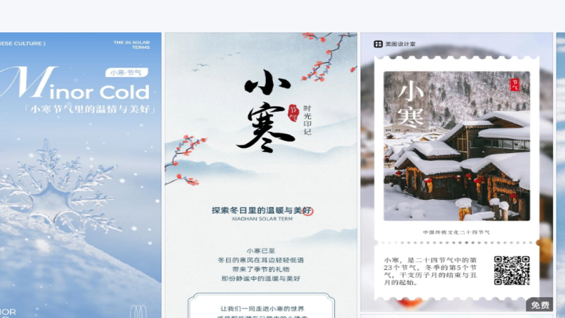 小寒海报排版