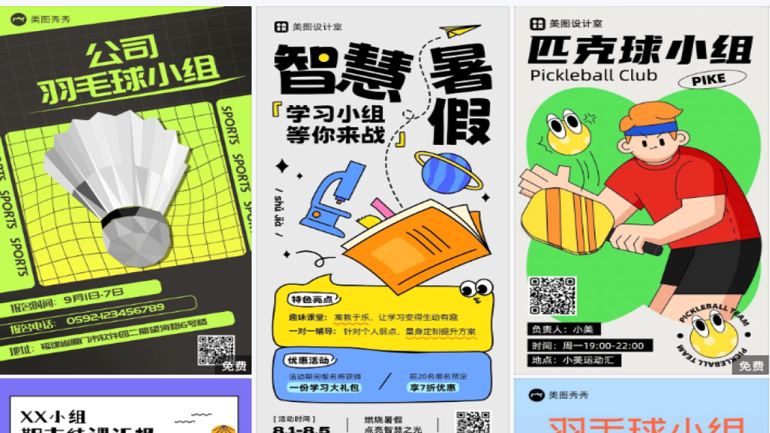 小组