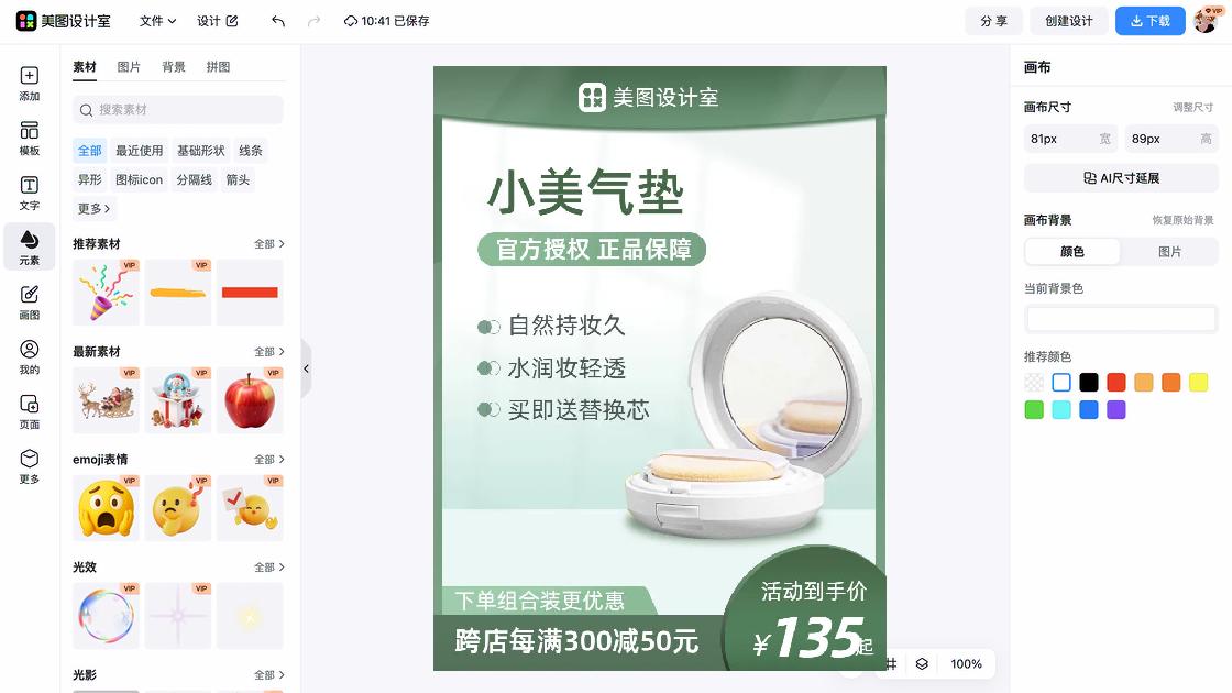 散粉商品宣传图
