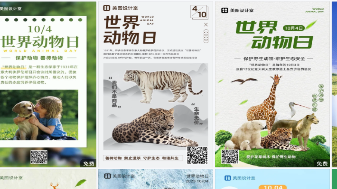 世界动物日营销模板