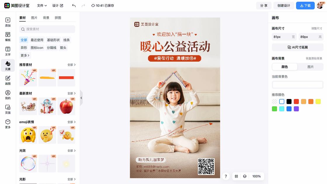 公益海报设计指南