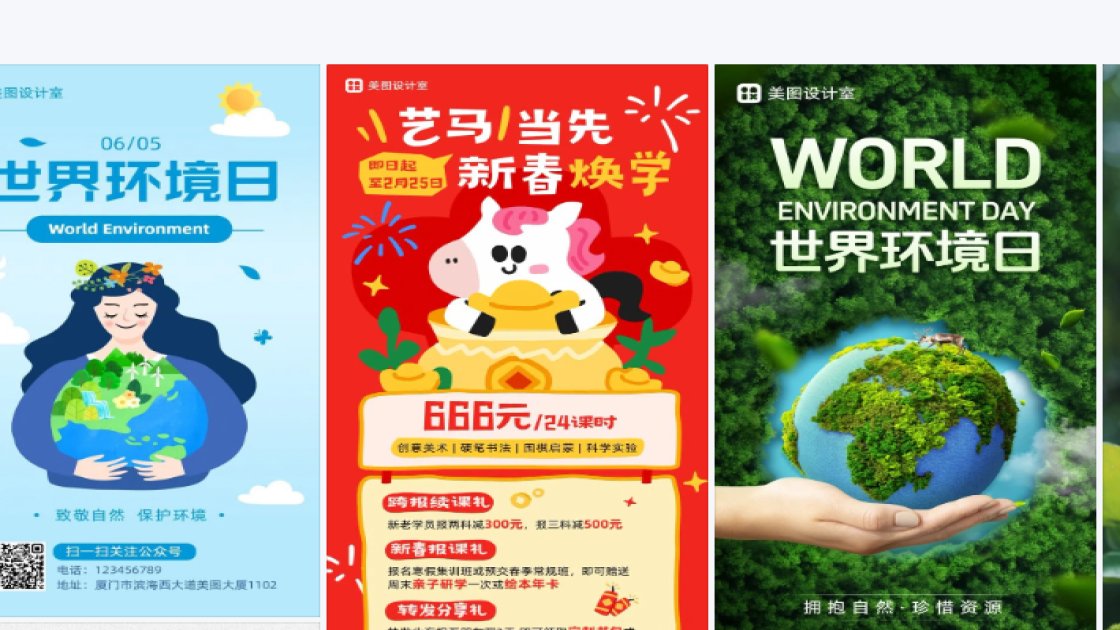 世界环境日图片
