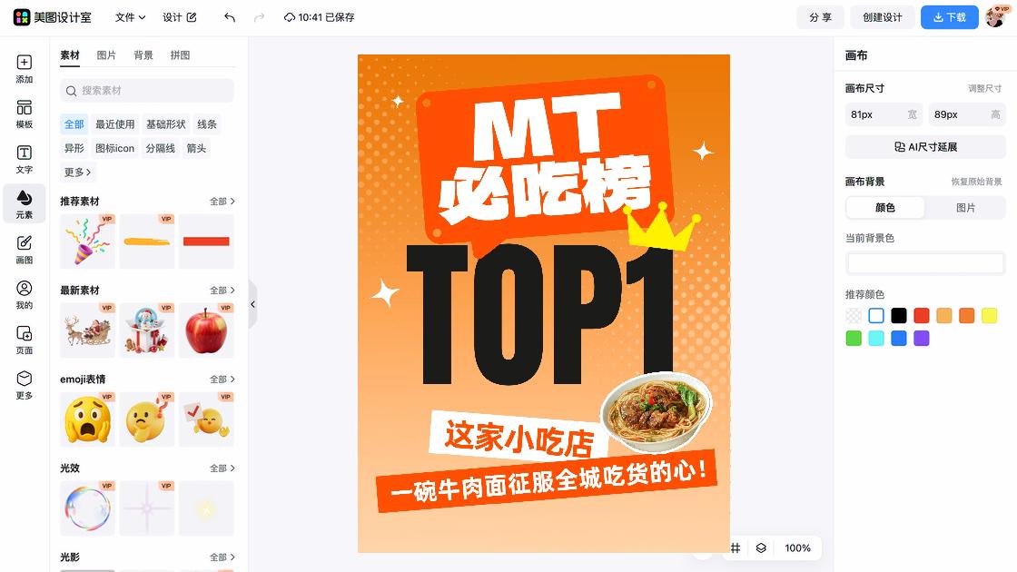 美食推荐创意设计