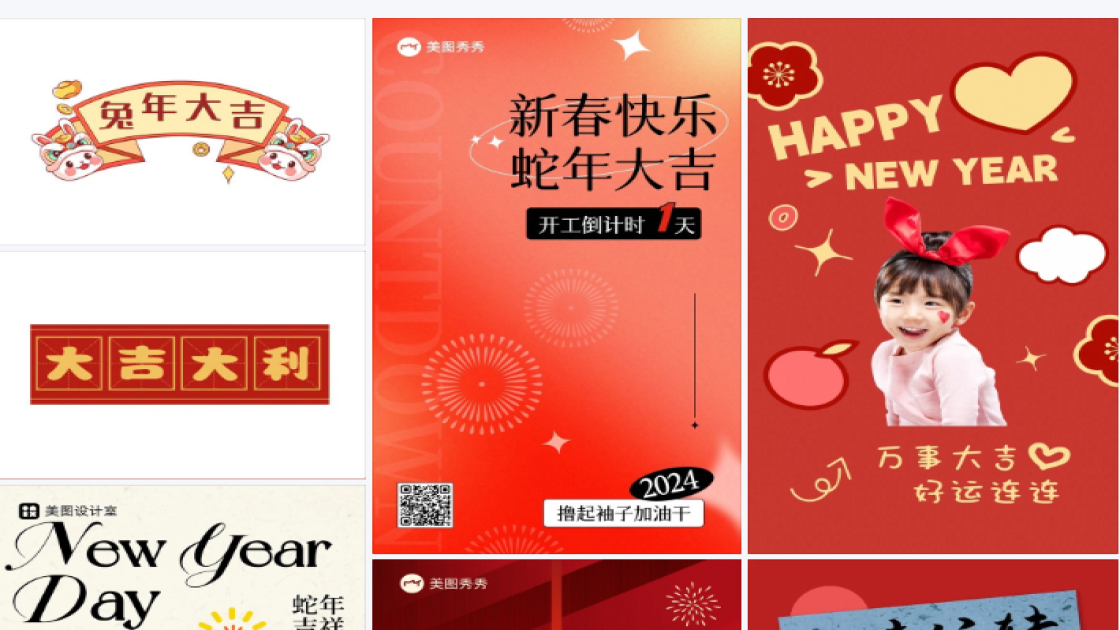 兔年吉祥