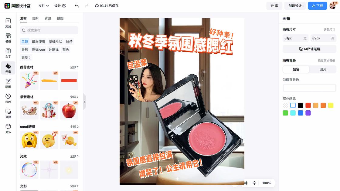 腮红主图