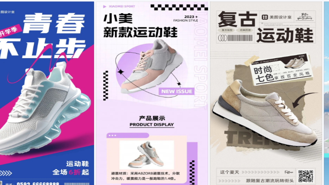 运动鞋海报设计