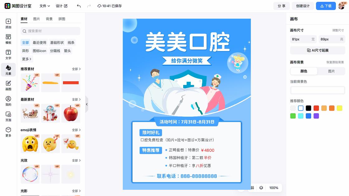 口腔视觉营销