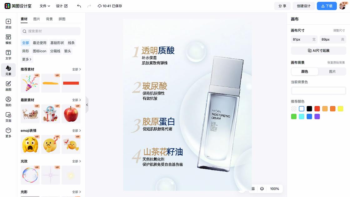 抗皱品牌主视觉