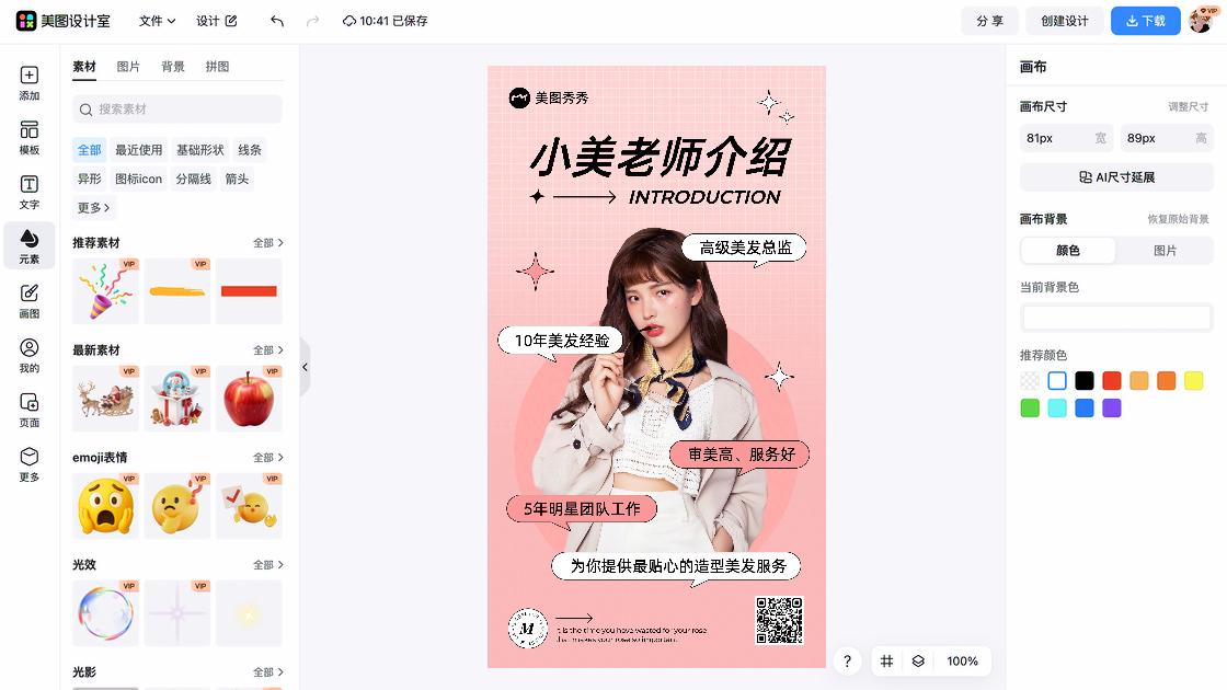 时尚发型