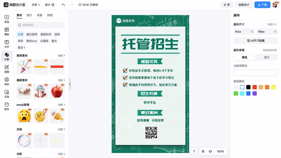 暑假班招生