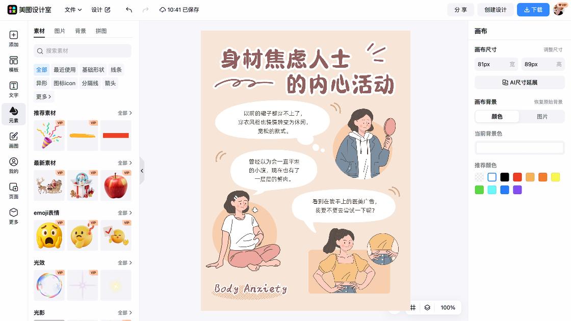 穿衣风格视觉营销