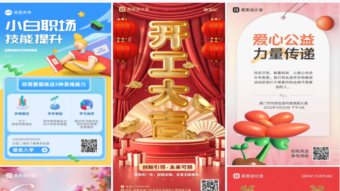 3d立体