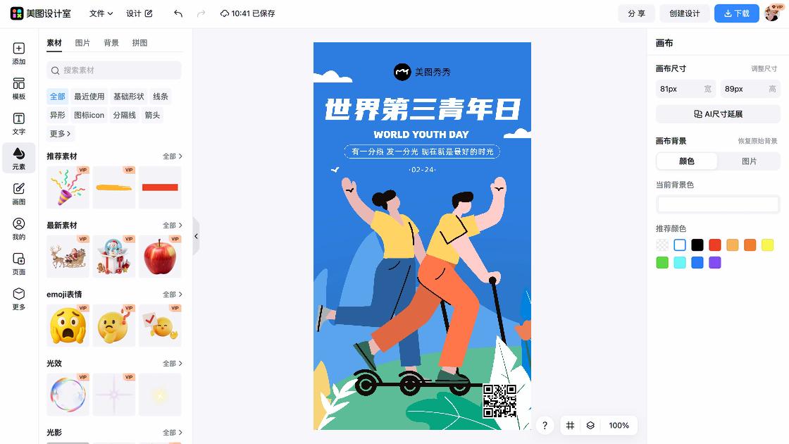 第三世界青年日促销海报