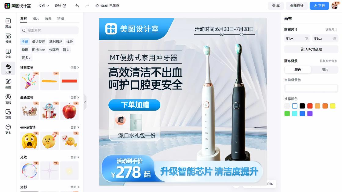 口腔电商营销图