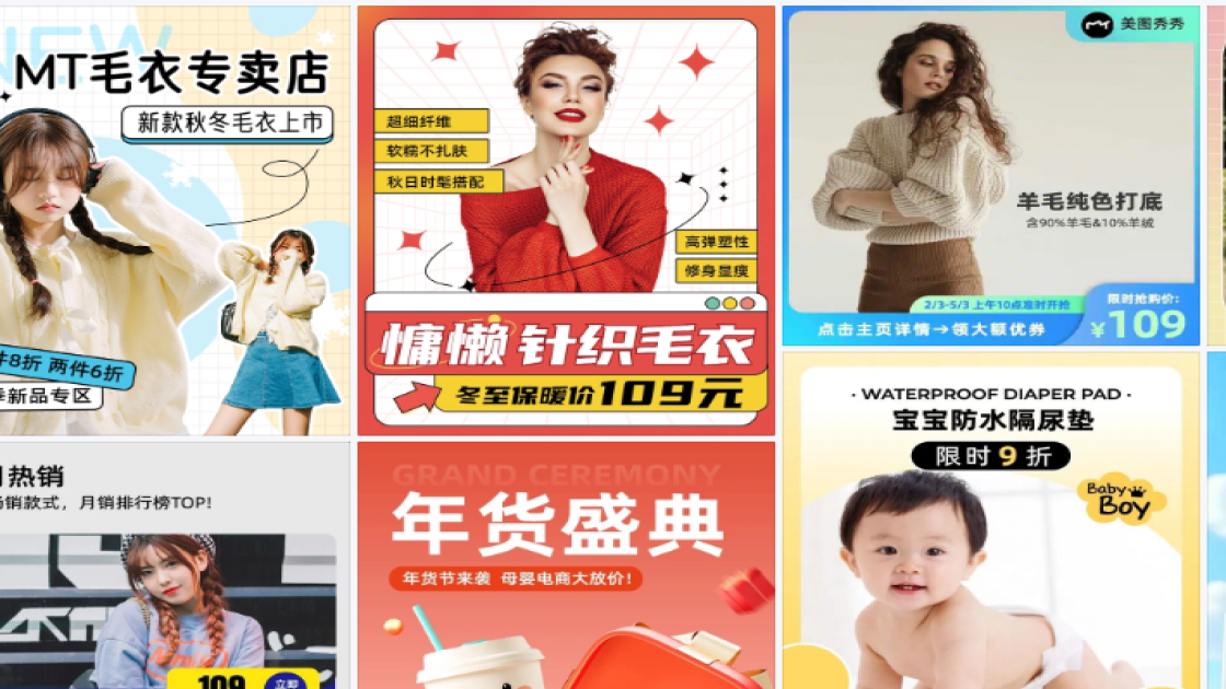 毛衣电商版式
