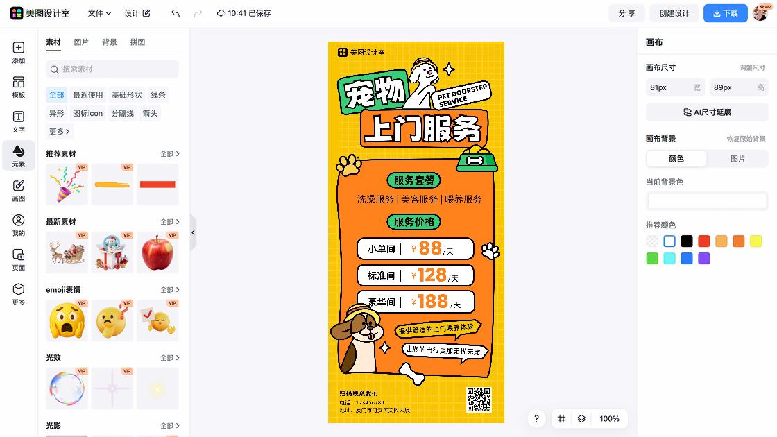 宠物促销海报