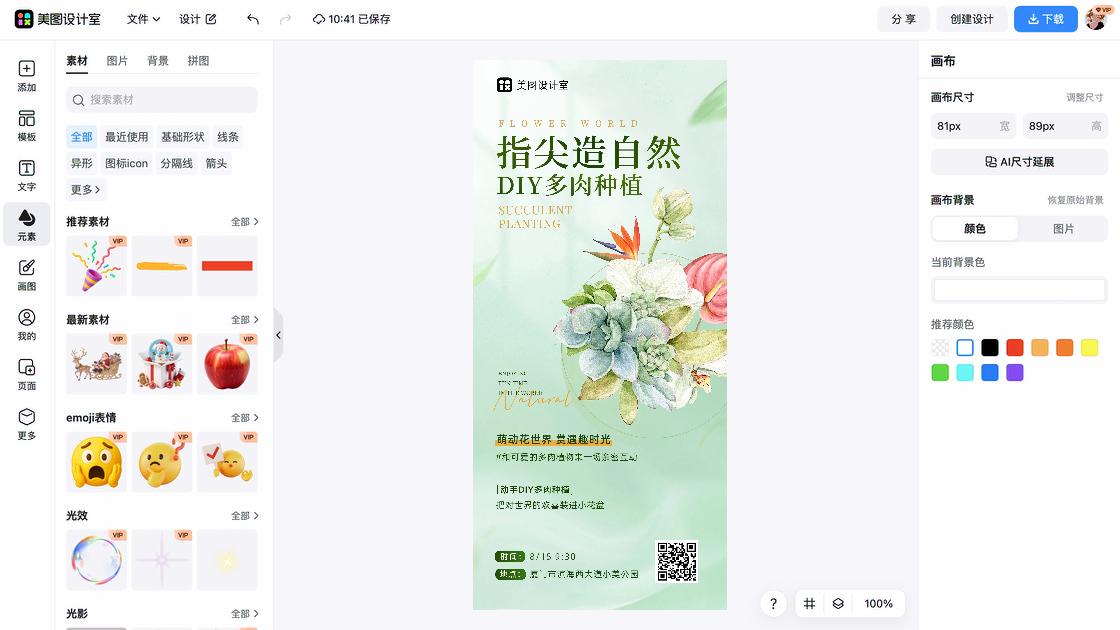 DIY海报构图