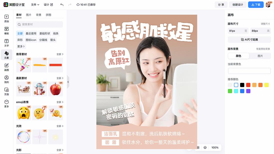 敏感肌肤新品首发