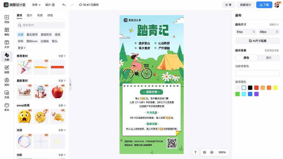 门票特价活动海报