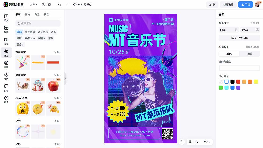 创意服装折扣海报