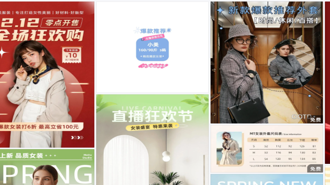 爆款女装电商版式