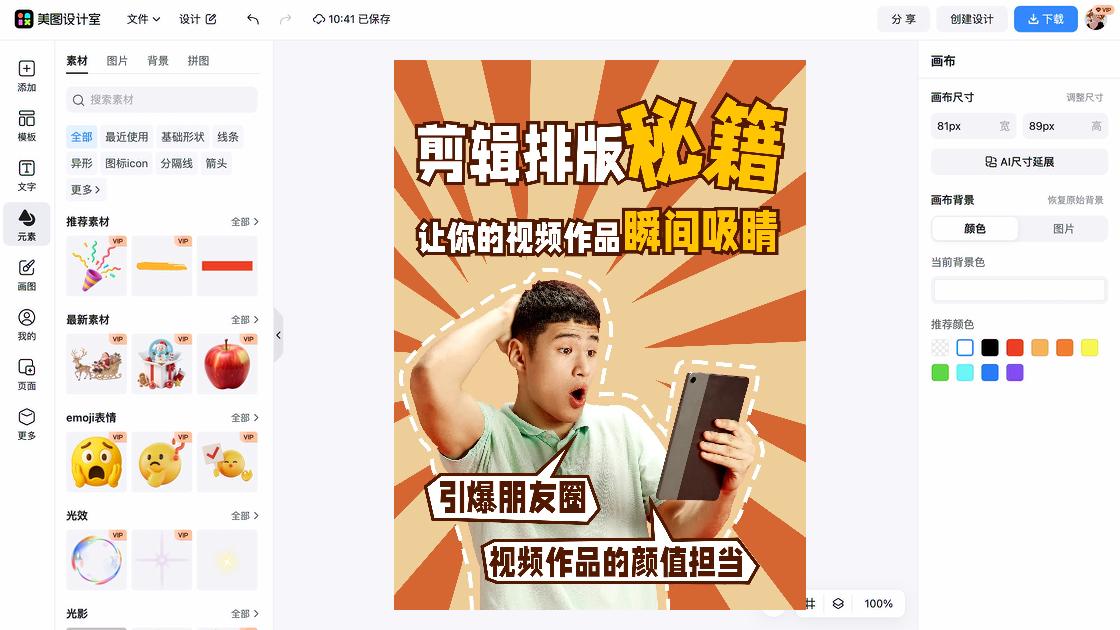 澳门回归日排版设计