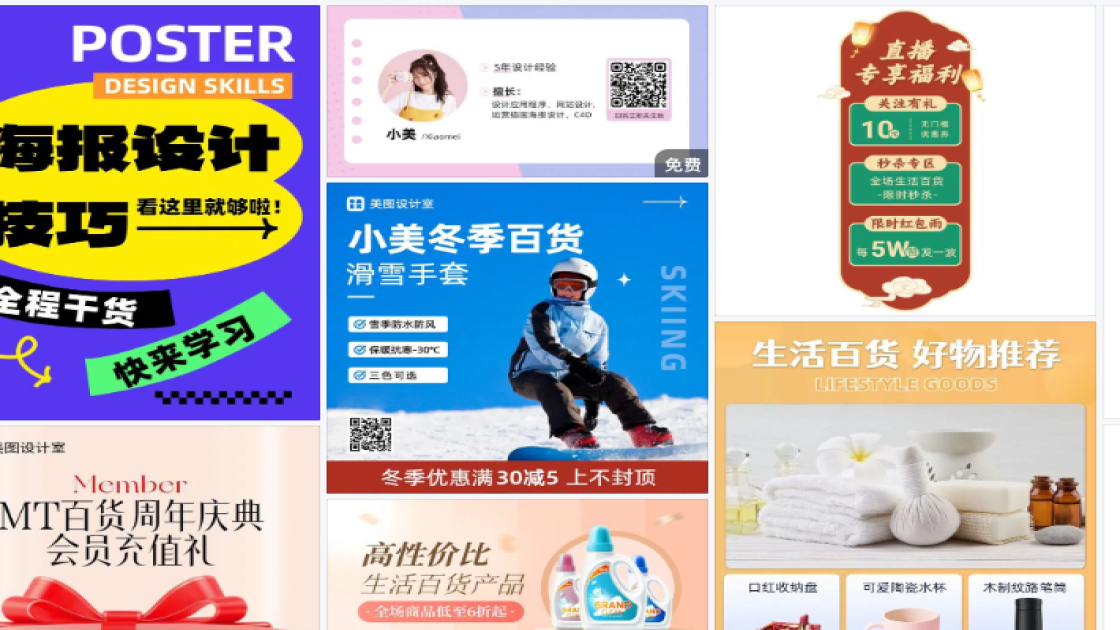 百货海报设计趋势