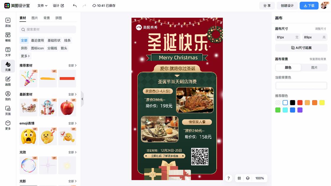 圣诞节海报制作