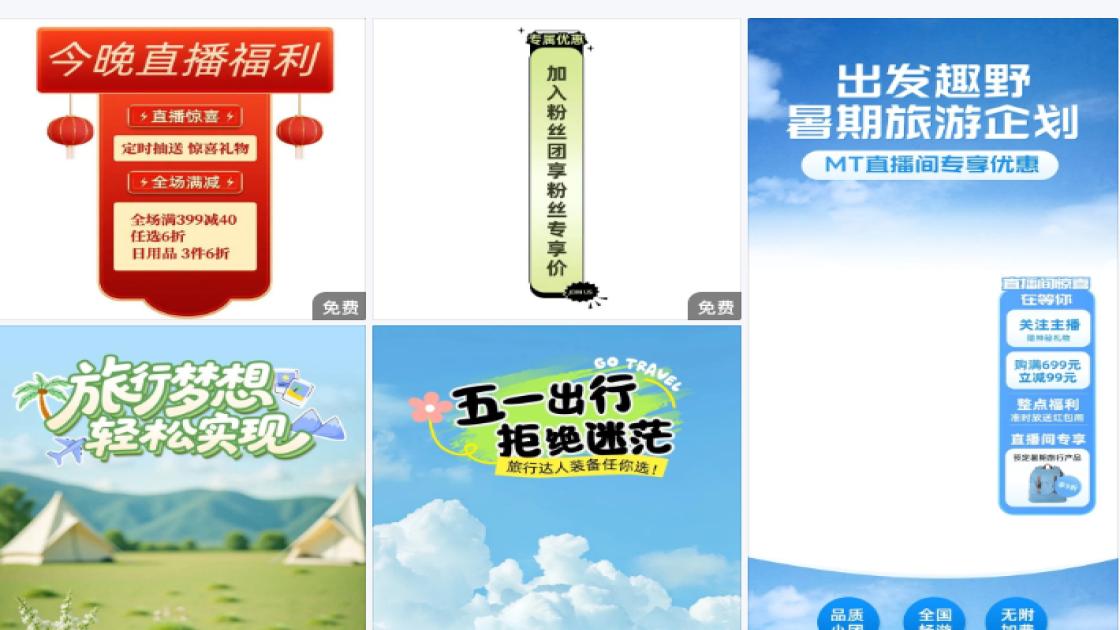 旅游贴片
