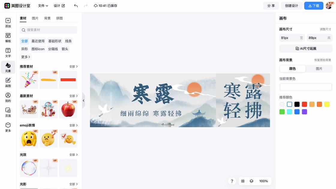 寒露创意排版
