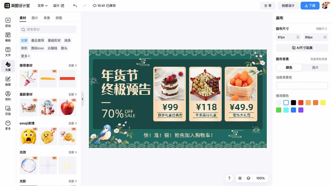 项链促销Banner
