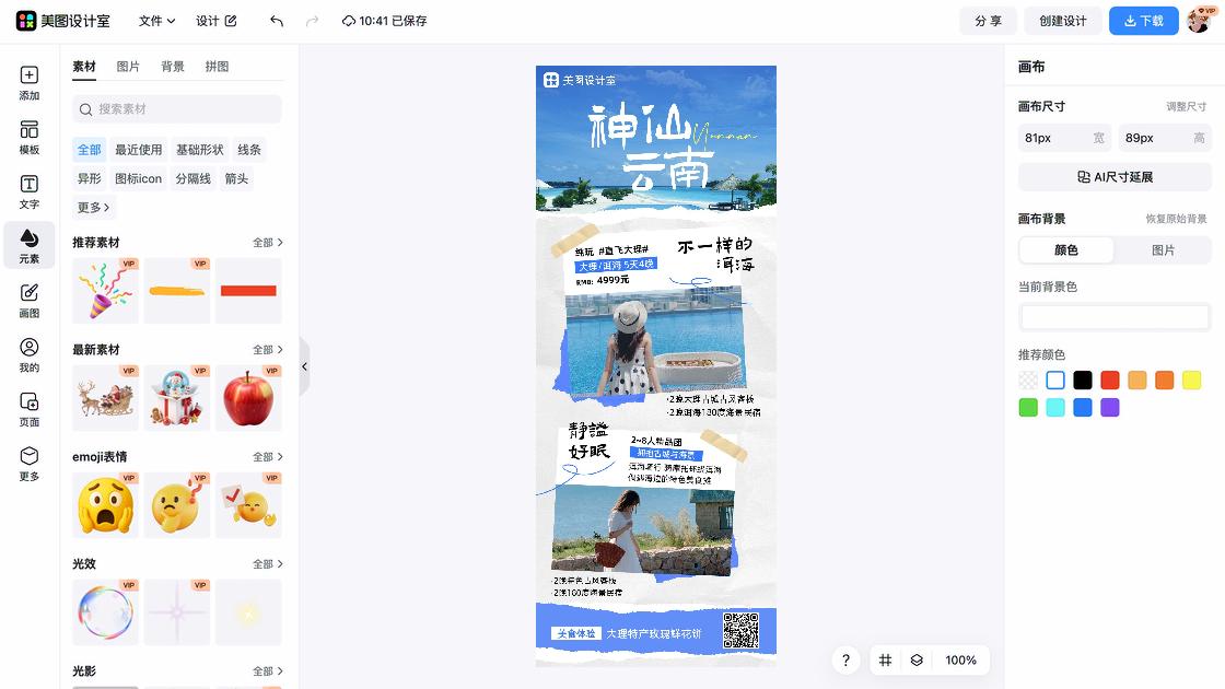 骑行