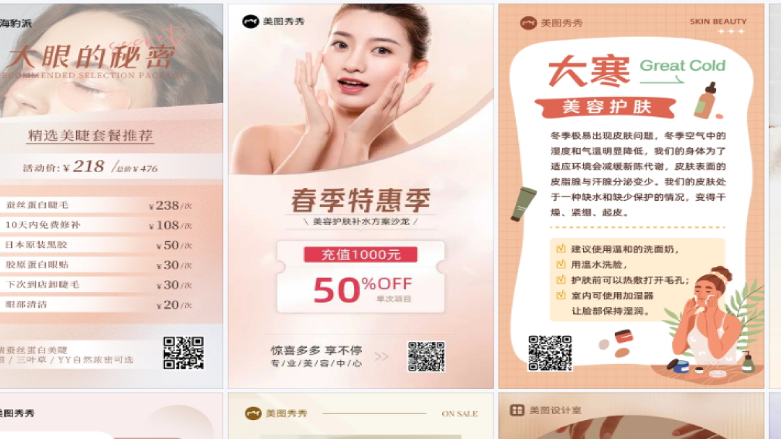 美容护肤海报构图