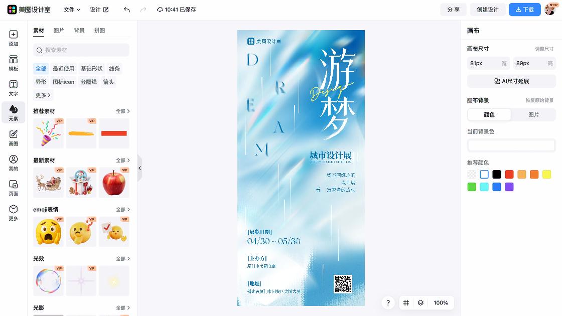 宣讲会图文设计
