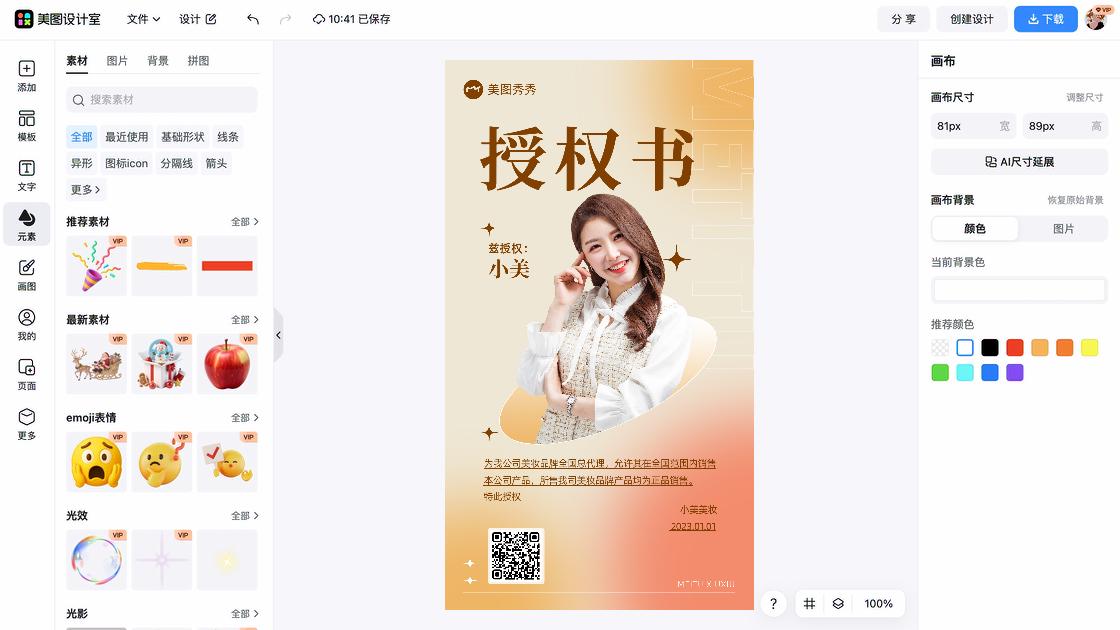 品牌男装海报工具