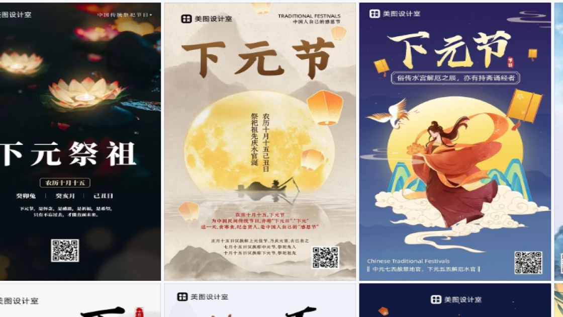 下元节海报在线制作