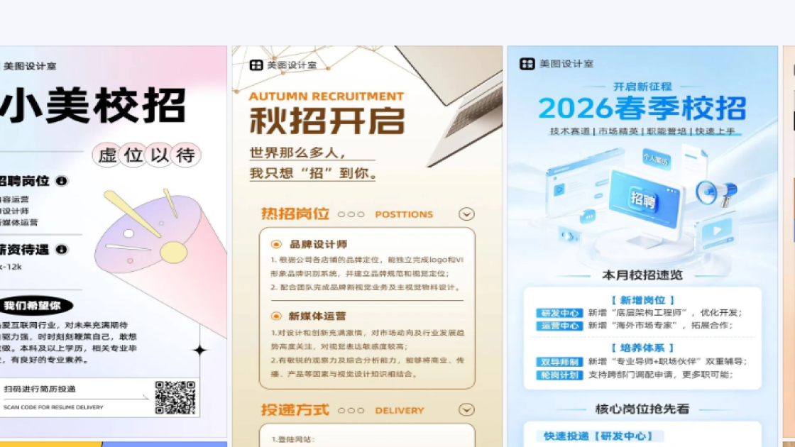 校招视觉元素