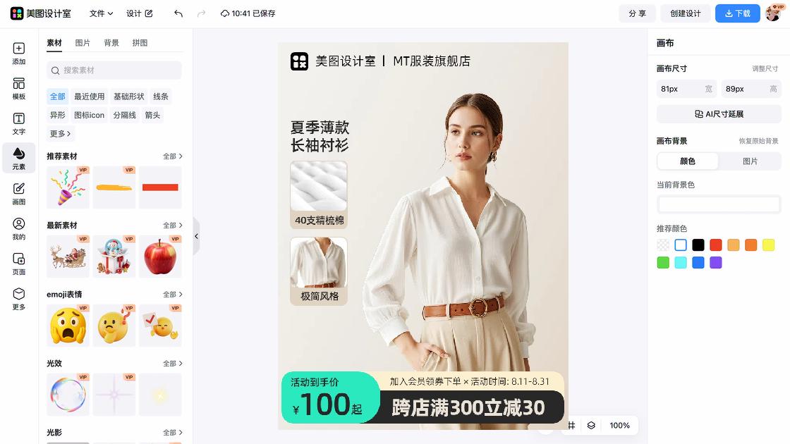 创意服装电商视觉图