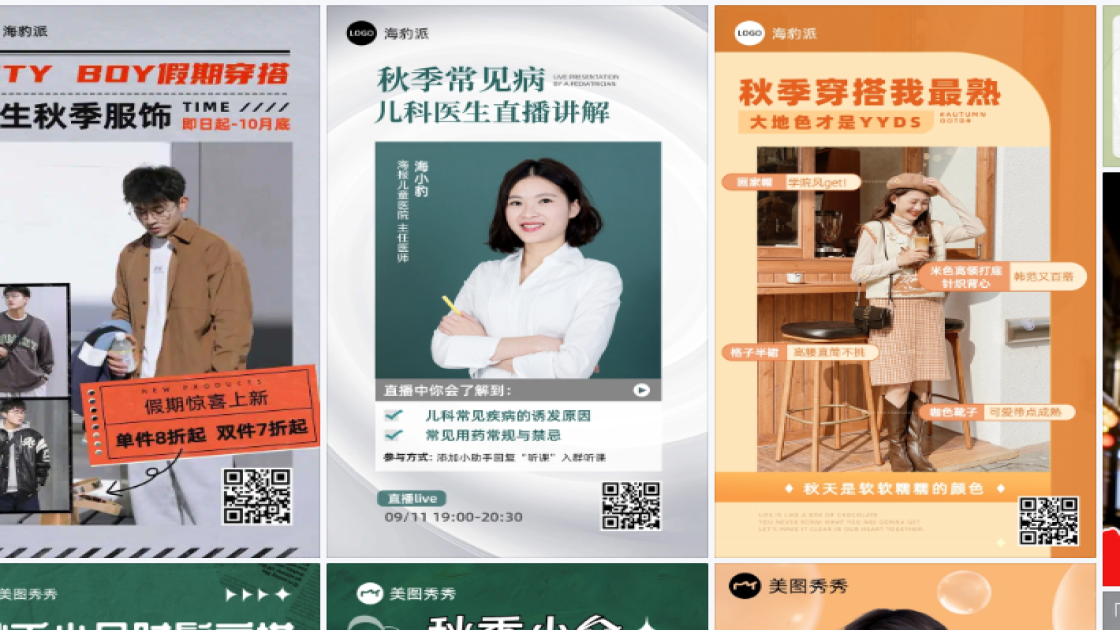 秋季穿搭海报在线设计