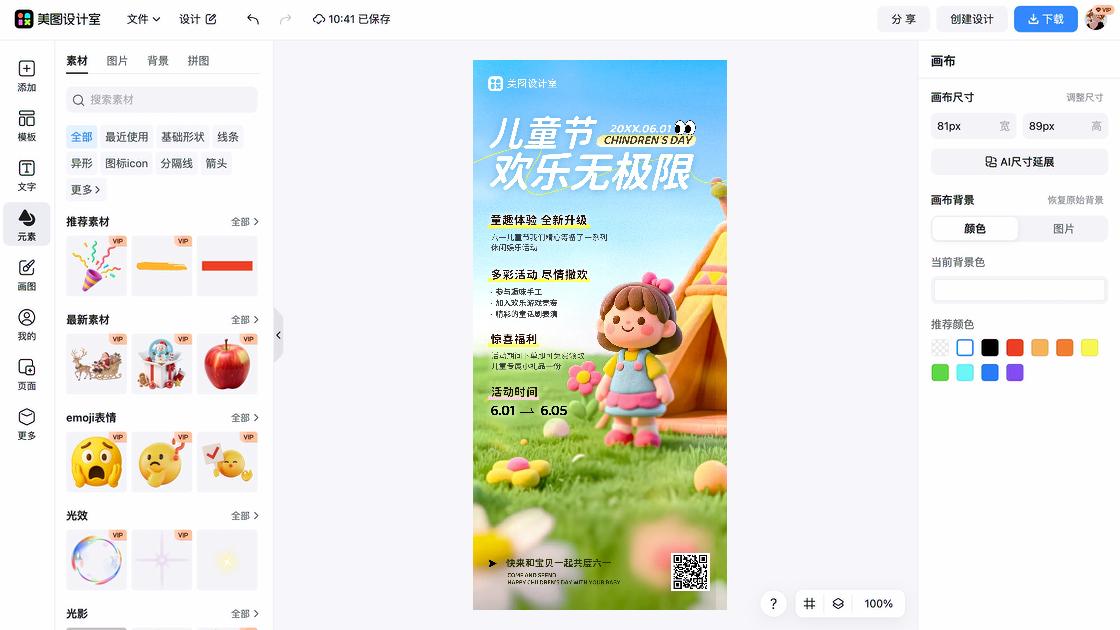 儿童节图文设计