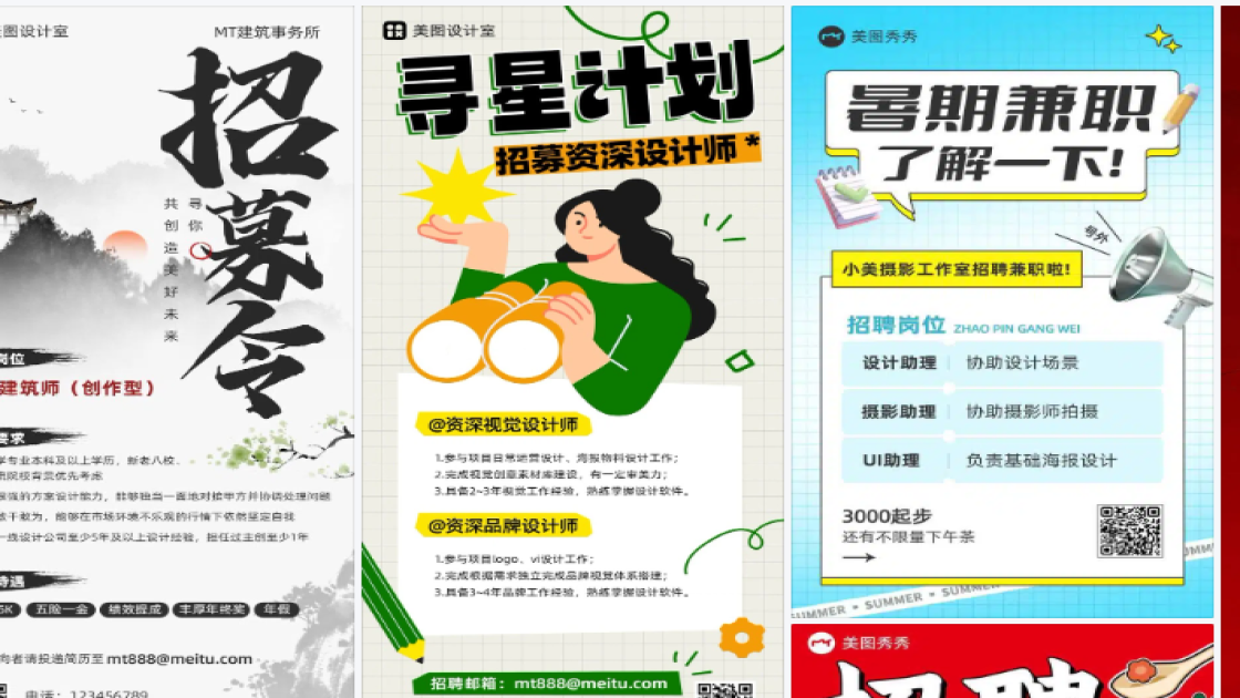 招聘海报设计
