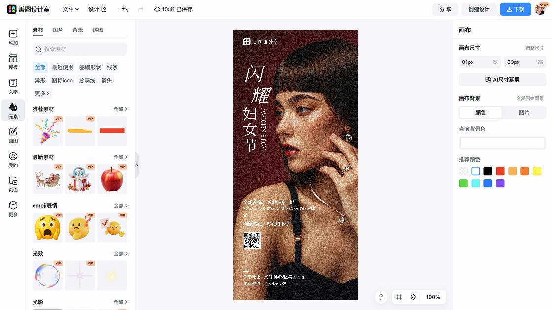 妇女节海报在线制作