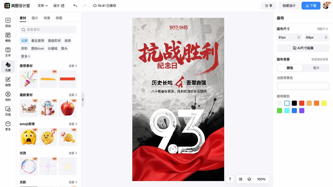 抗日战争胜利