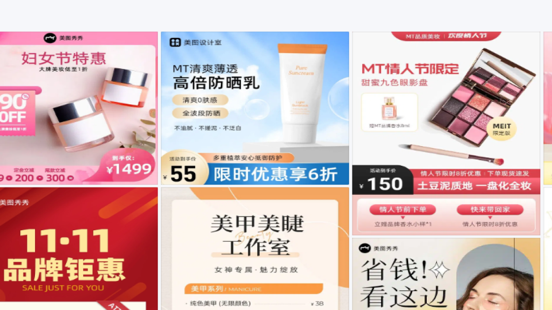 美妆产品图排版