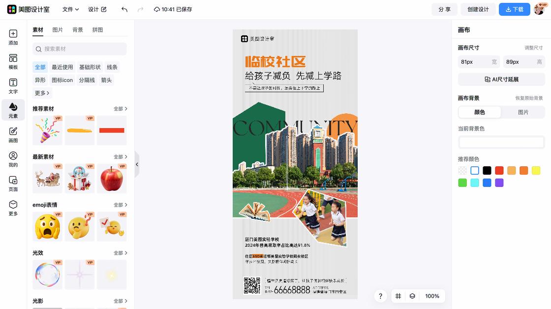 名校