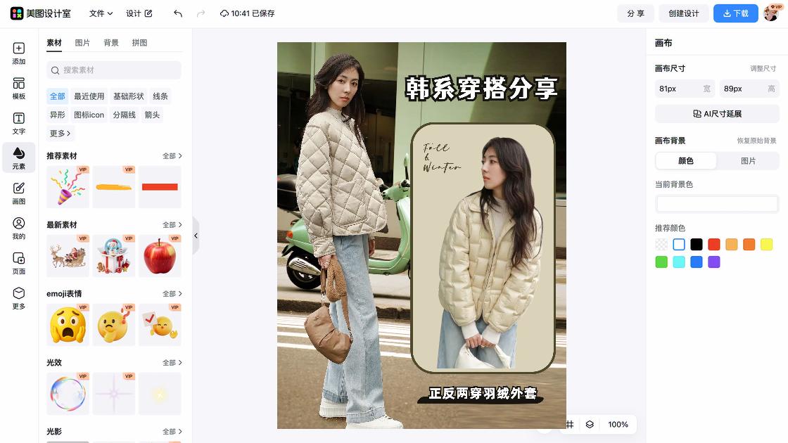 穿搭电商版式