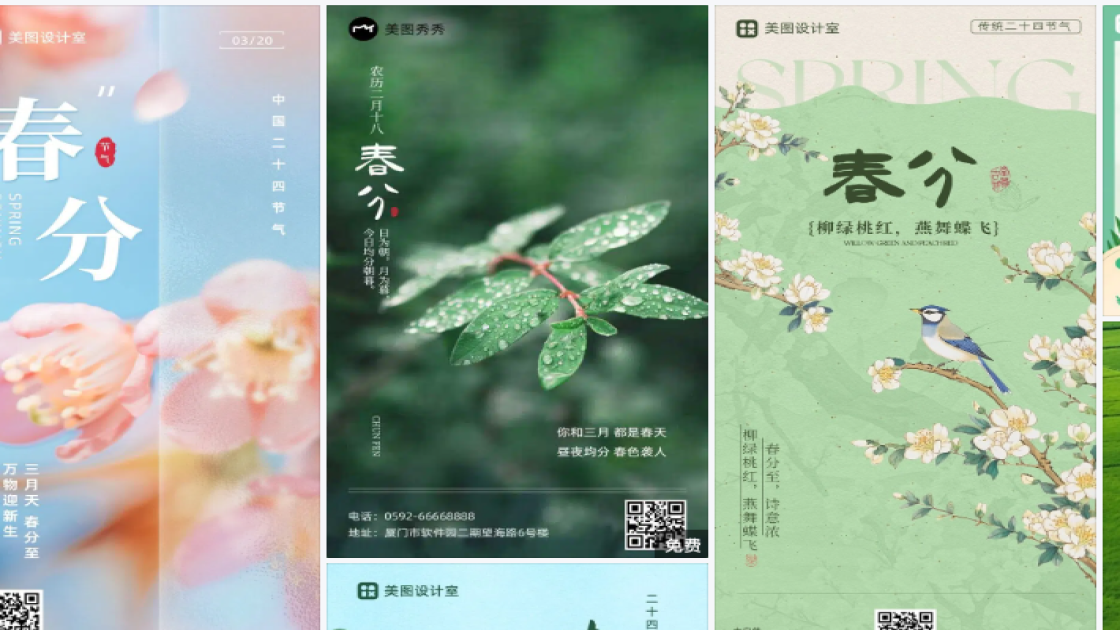 春分素材